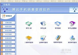 甘肅蘭州博遠(yuǎn)手機(jī)銷售管理軟件 價(jià)格、圖片與功能介紹全解析